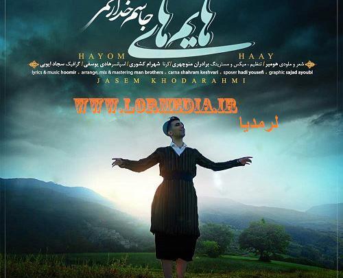 عکس زهرا همسر جاسم خدارحمی