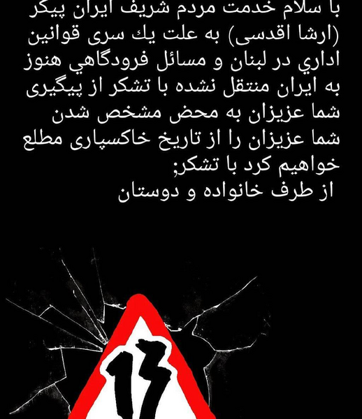 عکس ارشا اقدسی رزومه