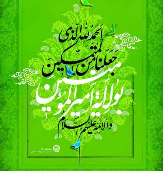 عکس روز غدیر برای پروفایل