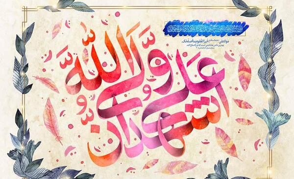 عکس روز غدیر برای پروفایل