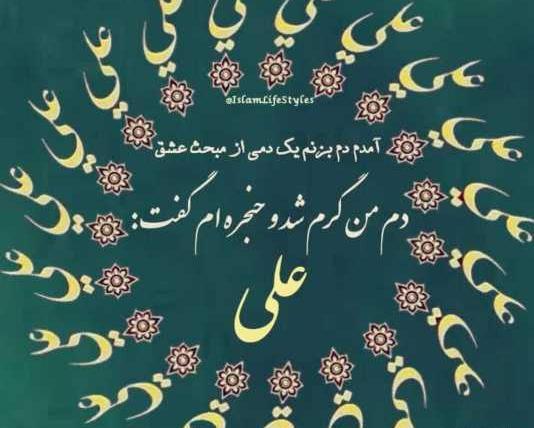 عکس روز غدیر برای پروفایل