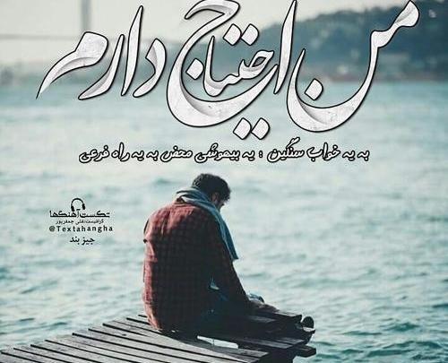 عکس نوشته نیاز به آرامش
