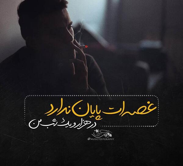 عکس نوشته نیاز به آرامش