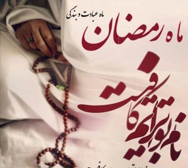 عکس ضیافت ماه رمضان