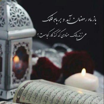 عکس ضیافت ماه رمضان