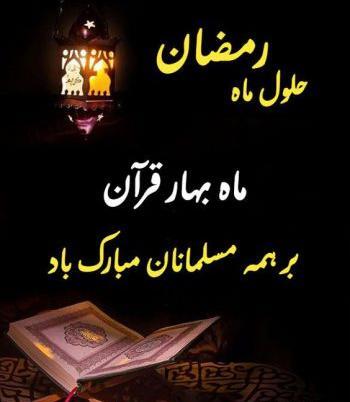 عکس ضیافت ماه رمضان