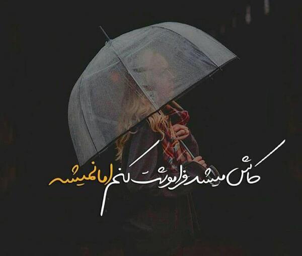 عکس پروفایل کاش خوشبختی هم مثل مرگ سهم همه بود