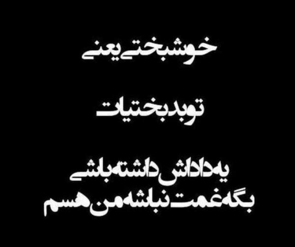 عکس پروفایل کاش خوشبختی هم مثل مرگ سهم همه بود