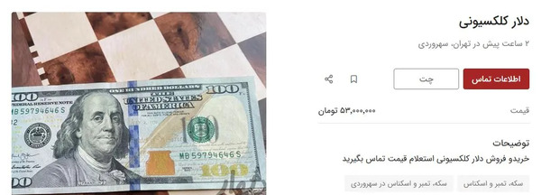 عکس دلار صد تومانی