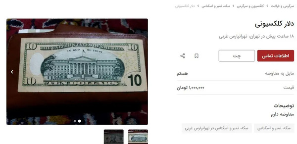عکس دلار صد تومانی