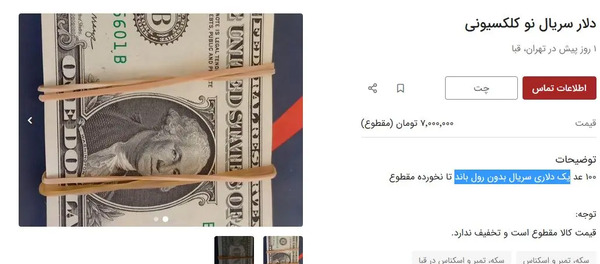 عکس دلار صد تومانی