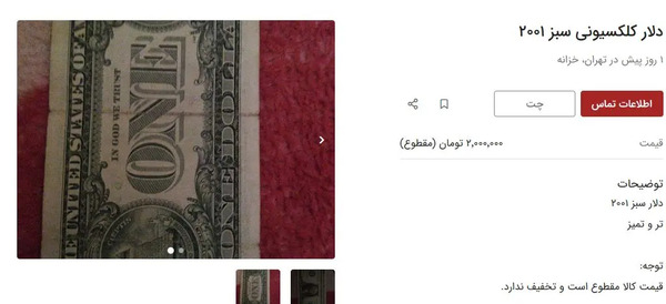 عکس دلار صد تومانی