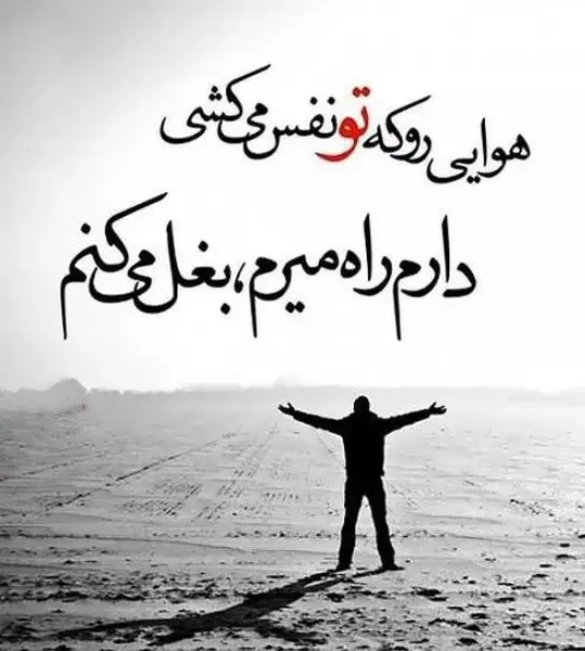 عکس نوشته جذاب و غمگین