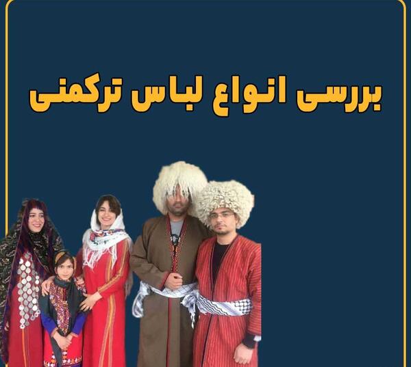 عکس کلاه پشمی ترکمنی