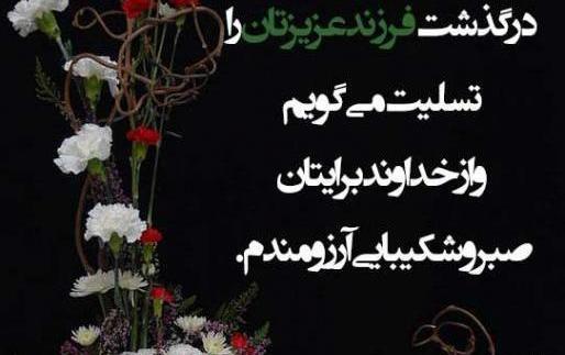 عکس استوری تسلیت رفیق