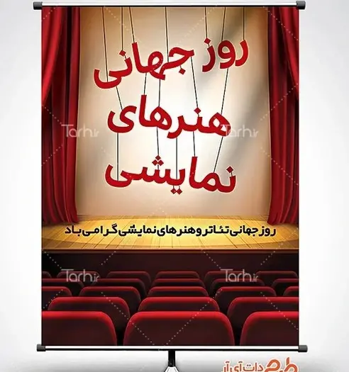 عکس نوشته روز هنرهای نمایشی
