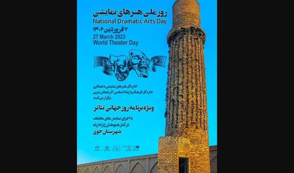 عکس نوشته روز هنرهای نمایشی