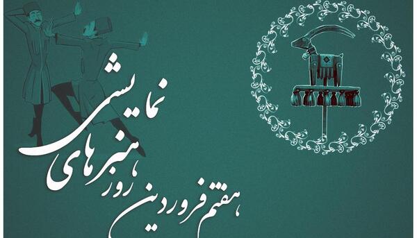 عکس نوشته روز هنرهای نمایشی