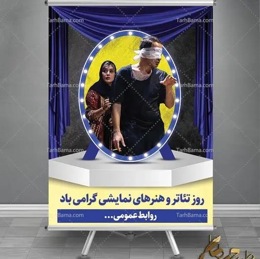 عکس نوشته روز هنرهای نمایشی