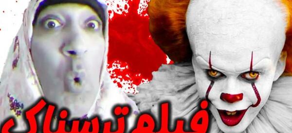 عکس فیلم ترسناک خنده دار