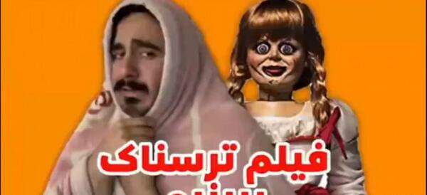 عکس فیلم ترسناک خنده دار