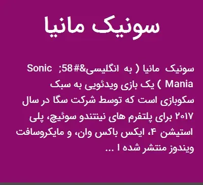 عکس سونیک مانیا