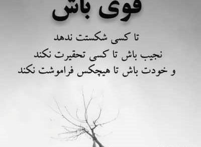 عکس نوشته من زن قوی هستم