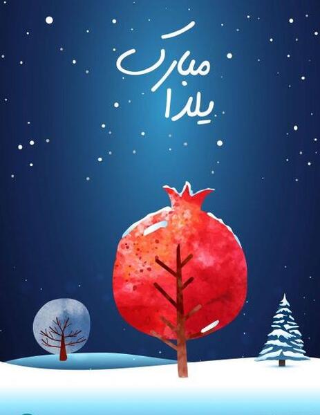 عکس یلدا گرافیکی