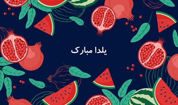 عکس یلدا گرافیکی