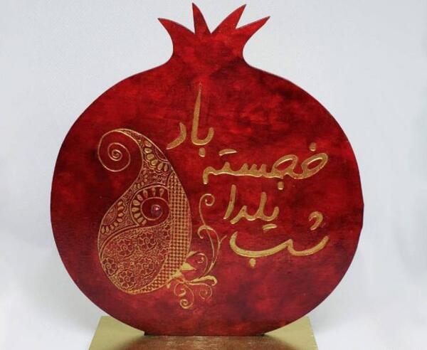 عکس یلدا گرافیکی