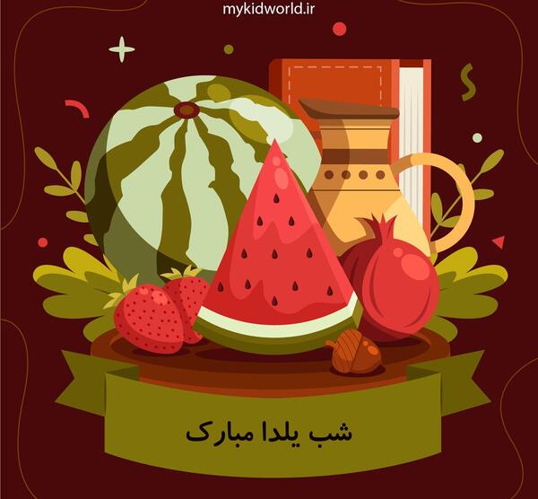 عکس یلدا گرافیکی