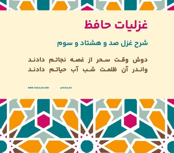 عکس روی تو چو در آینه جام افتاد حافظ