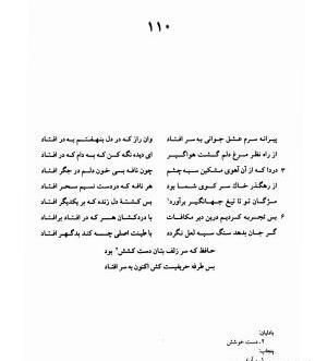 عکس روی تو چو در آینه جام افتاد حافظ