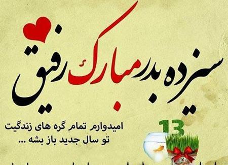 عکس سیزده بدر خوب