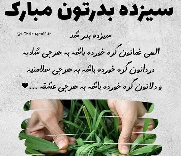 عکس سیزده بدر خوب