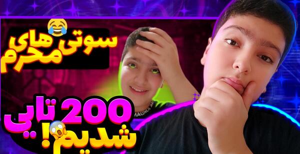 عکس های محمد قلی و مومو