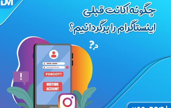 چگونه عکس پروفایل قبلی اینستاگرام را برگردانیم