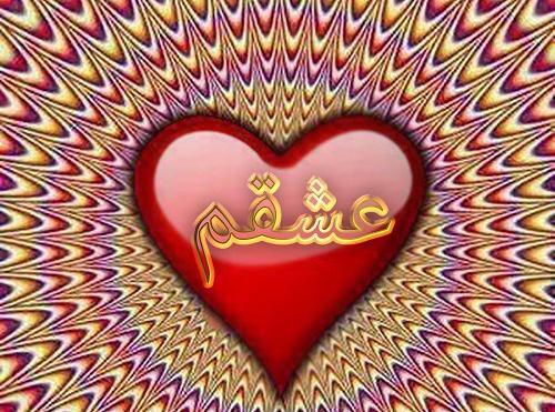 عکس نوشته عشقم کرونا گرفته