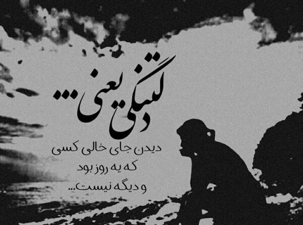 عکس نوشته عشقم کرونا گرفته