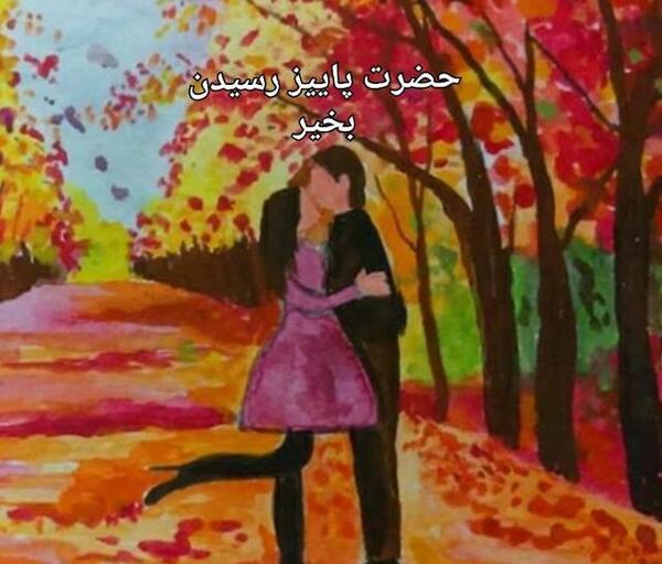عکس نزدیک پاییز