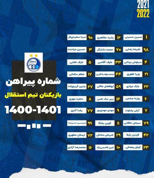 عکس پیراهن استقلال با یک ستاره