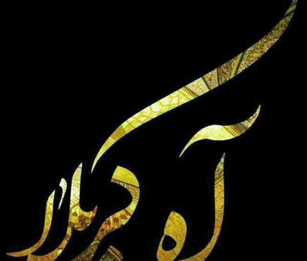 عکس شهادت حضرت عباس علیه السلام