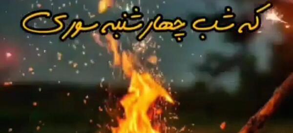 عکس فیک چهارشنبه سوری دخترانه