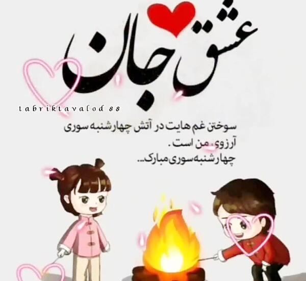 عکس فیک چهارشنبه سوری دخترانه