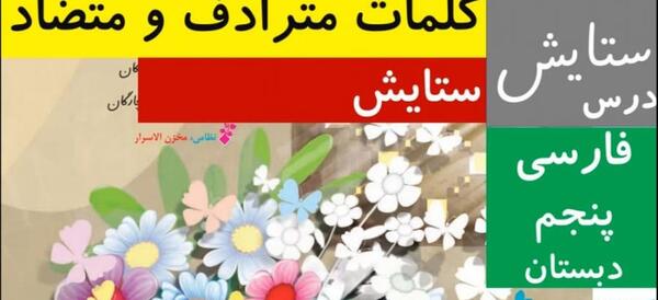 عکس صفحه فارسی پنجم