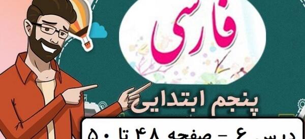عکس صفحه فارسی پنجم