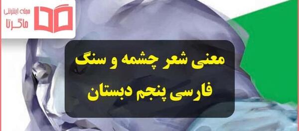 عکس صفحه فارسی پنجم