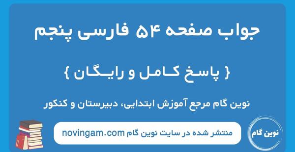 عکس صفحه فارسی پنجم