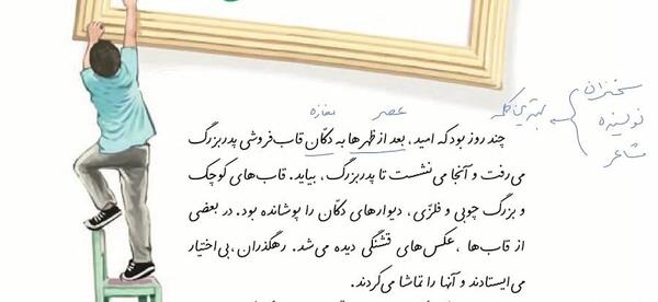 عکس صفحه فارسی پنجم