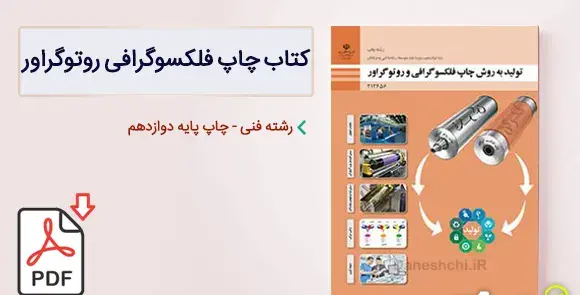 عکس صفحه فارسی پنجم